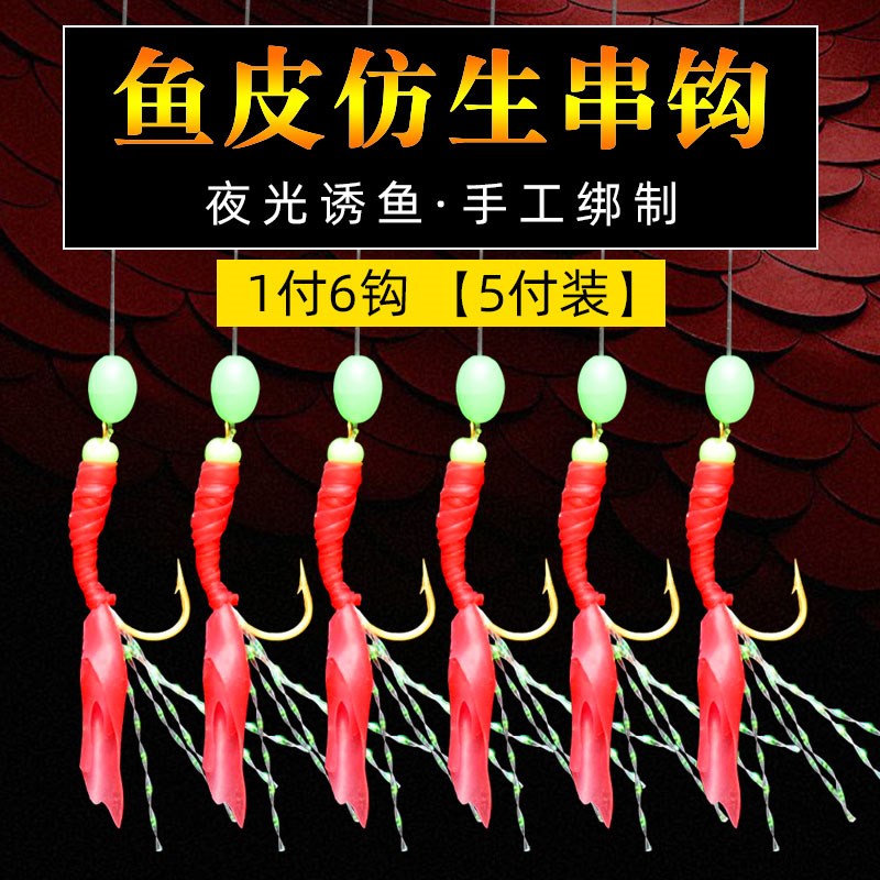 Red skin hook white strip fishing fish skin hook fly string hook fake bait fishing hook wool hook shrimp skin hook road sub-bait sea rod