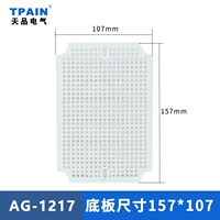 Опорная пластина AG1217 157*107 мм