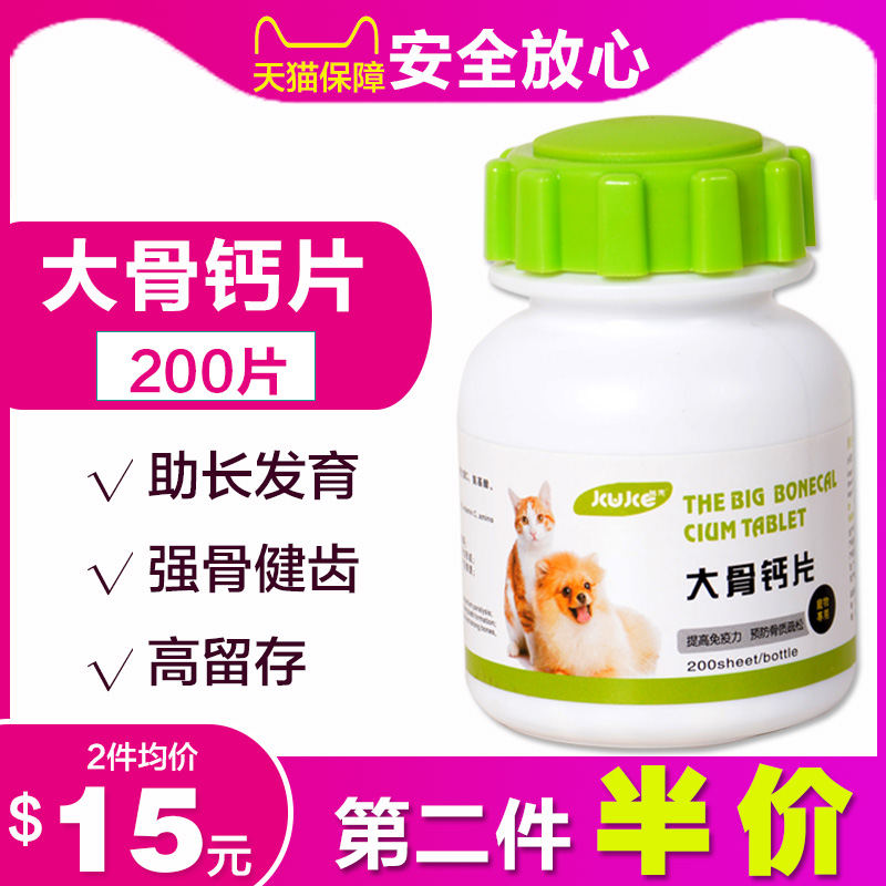 Pet calcium tablets dog large dog calcium powder strong bones and teeth cats promote calcium supplementation German Shepherd Labrador puppies