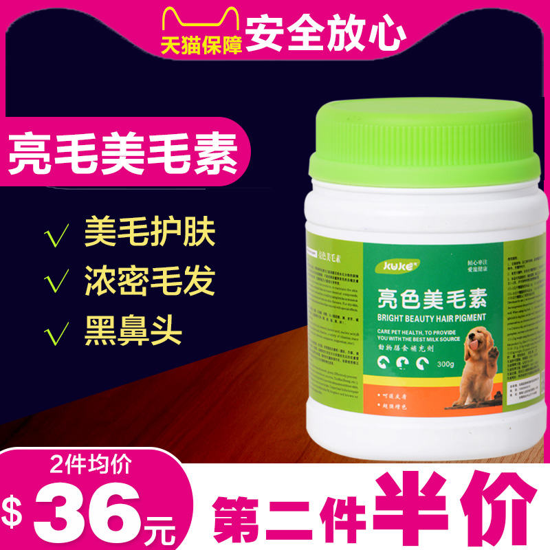 Dog Beauty Powder Seaweed Powder Cat Beauty Hair Bright Hair Thick Hair Pet Black Nose Vitamin Teddy Golden Retriever