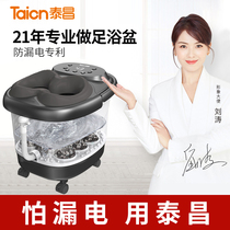 Taichang foot bucket foot bath massage foot basin automatic electric heating household artifact constant temperature Wu Xin the same model