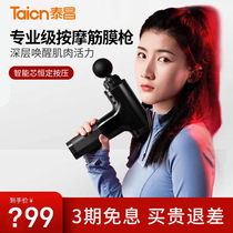 Taichang Fascia Gun Muscle Massager Muscle Neck Relaxator Deep Transaural Relaxation Gun Electric Massager