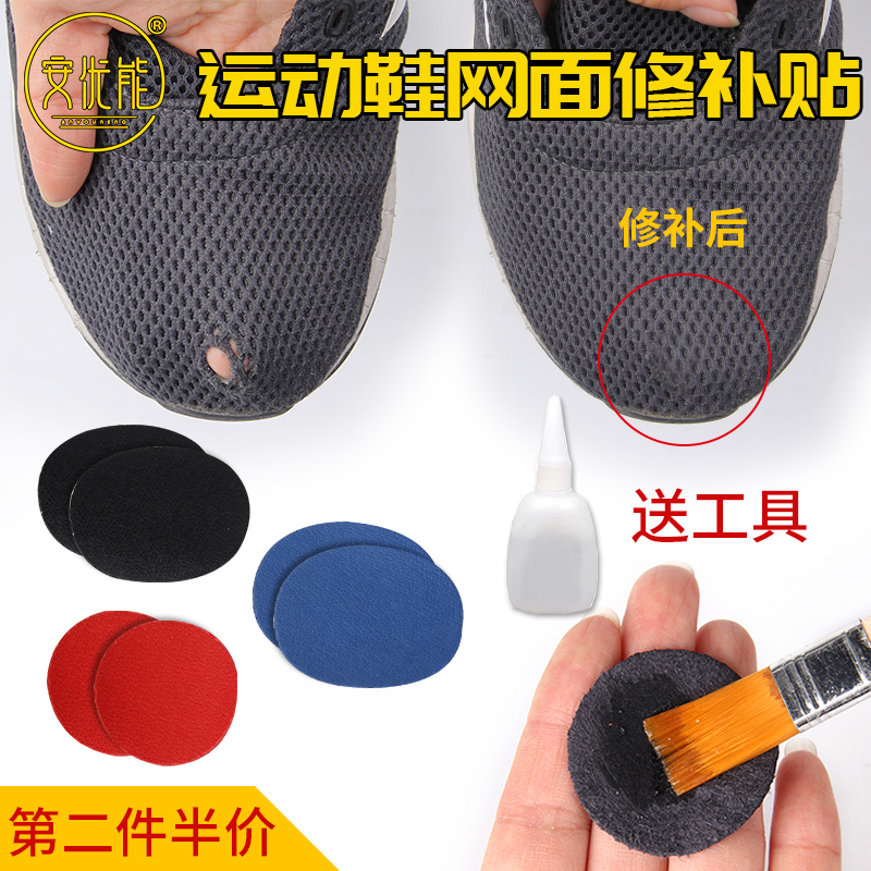 Repair Patch Sports Shoes Mesh Surface Hole Lining Worn Out And Damaged Special Shoe Patch Anti Wear Patch Patch Patch Repair