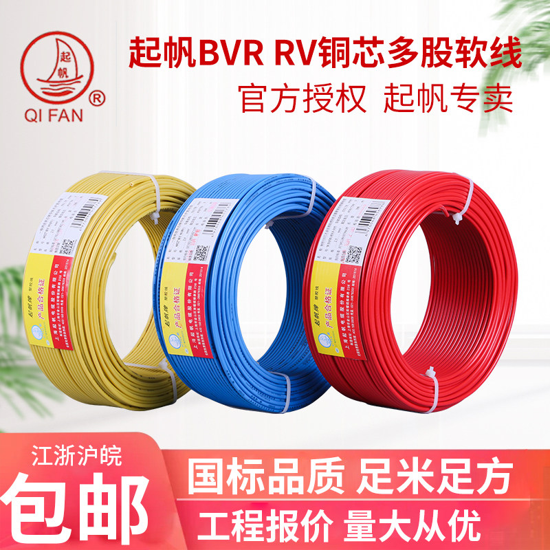 Sail wire BVR RV1 5 2 5 4 6 square single core multi-strand pure copper soft wire national standard foot meter