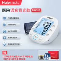 BSX513 Haier Arm Type [Medical Class 丨 Super Precision] Голосовой подсветка