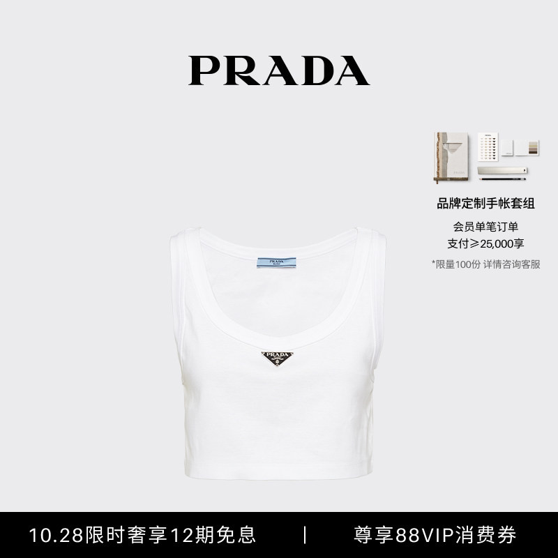[12 Installments Interest-Free] Prada Women's Triangular Logo Ribbed Knit Vest