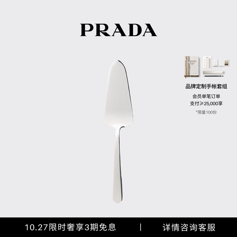 [3 Installments with No Interest] Prada/Stainless Steel Cake Spatula