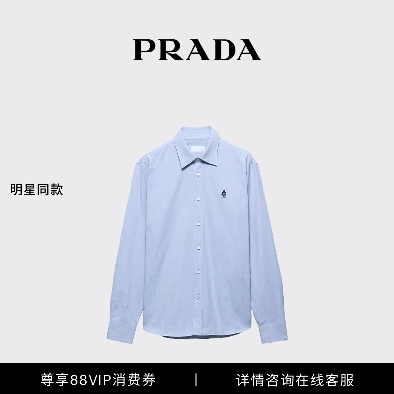[Celebrity Style] Prada Men's Cotton Shirt