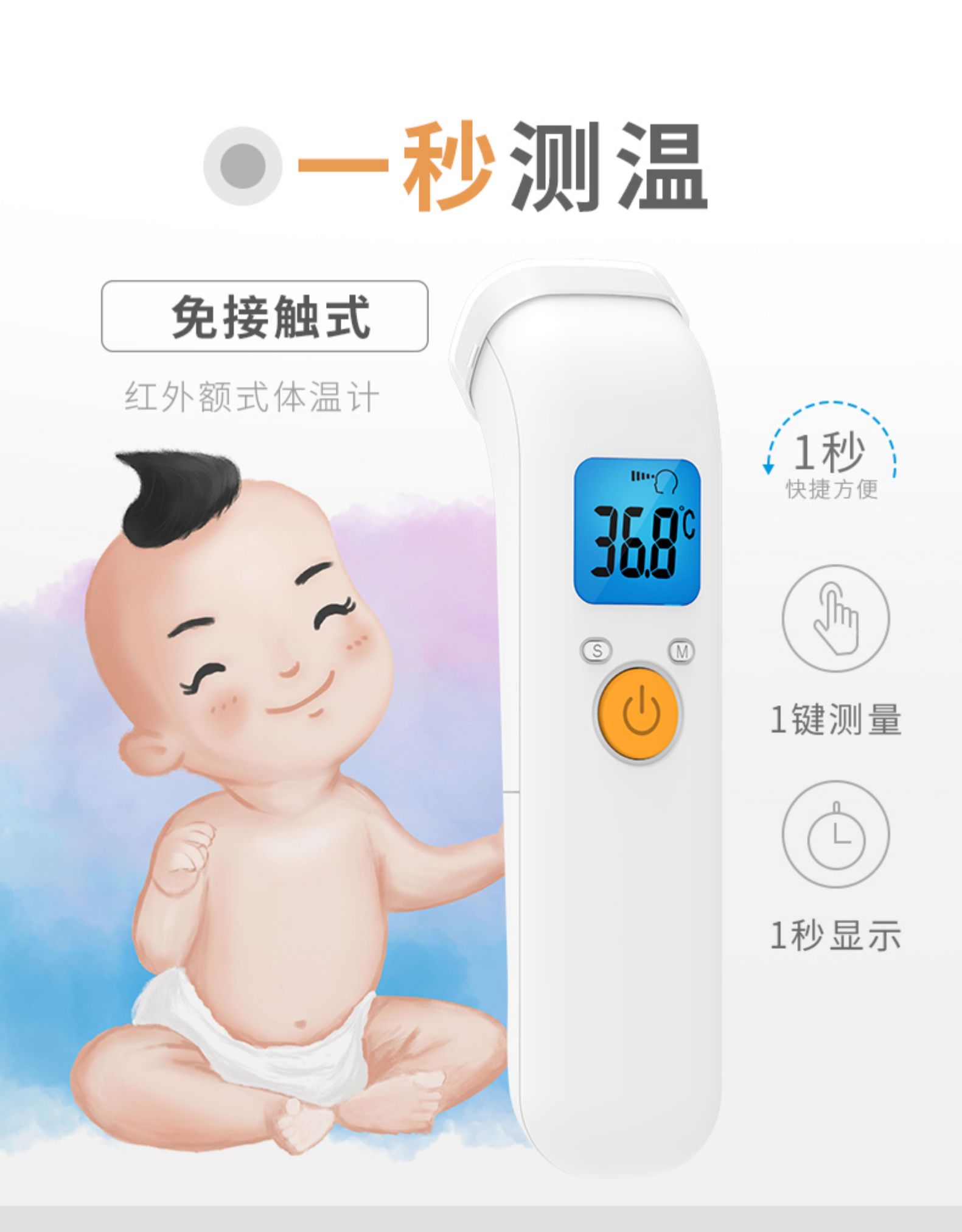 艾蒂安 红外线电子体温计 三色背光 20组记忆 图1