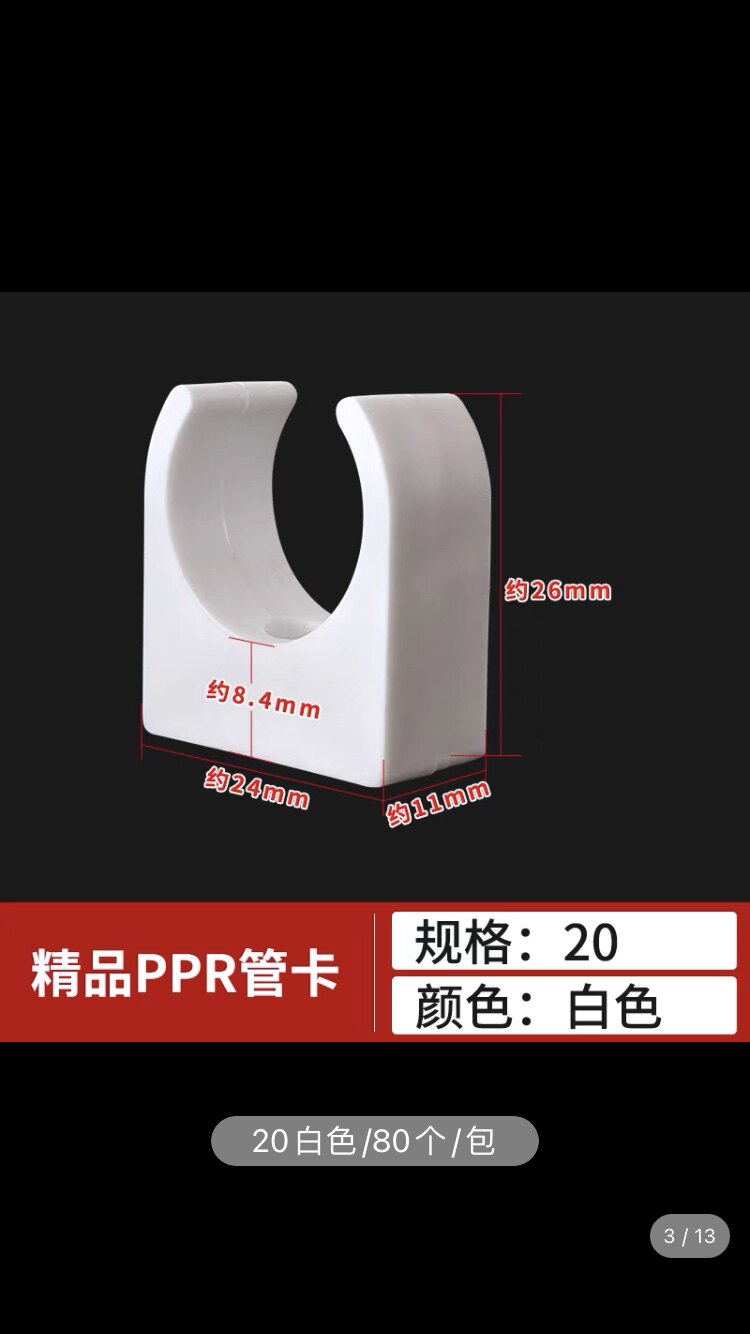 PPR-U tube card 20 white tube clamp 4 pipe card hot water pipe pack this link is 200 price