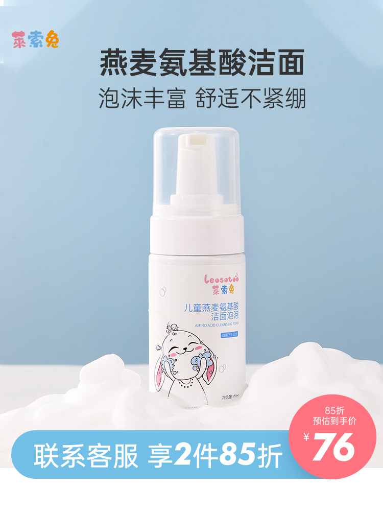 Lesso Rabbit children's facial cleanser Oat amino acid cleansing bubble cleans the skin without irritating the delicate foam special