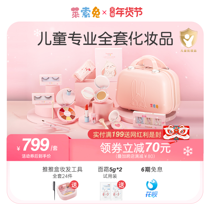 Leso Rabbit Children's Makeup Children's Model Show Performance Special Cosmetics Set Safe and Non-toxic Star Series