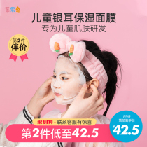 Laisuo rabbit childrens mask Silver ear polysaccharide hydration moisturizing childrens special mother-daughter parent-child interactive patch mask