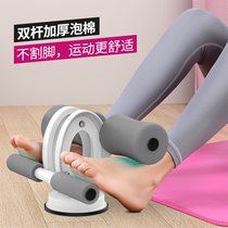 Sit-up assist Home fitness equipment Weight loss slimming fixed foot device Belly roll abdominal vest line exercise