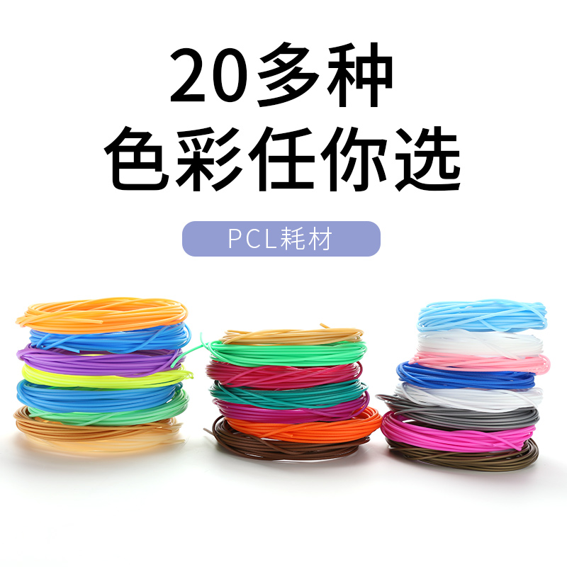 (old customer 7 fold) 3D printing pen consumables PLA magic pen environmentally friendly material Shenpens Malyan stereo drawing pen consumables children 3d drawing three-dimensional graffiti pen special consumables students