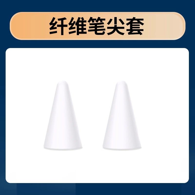 Suitable for Apple Pencil Capacitive Pen, Apple Pen, M-Pencil Pen Cover, Wear-Resistant Pen Tip Cover, Silent Fiber Stylus Accessories