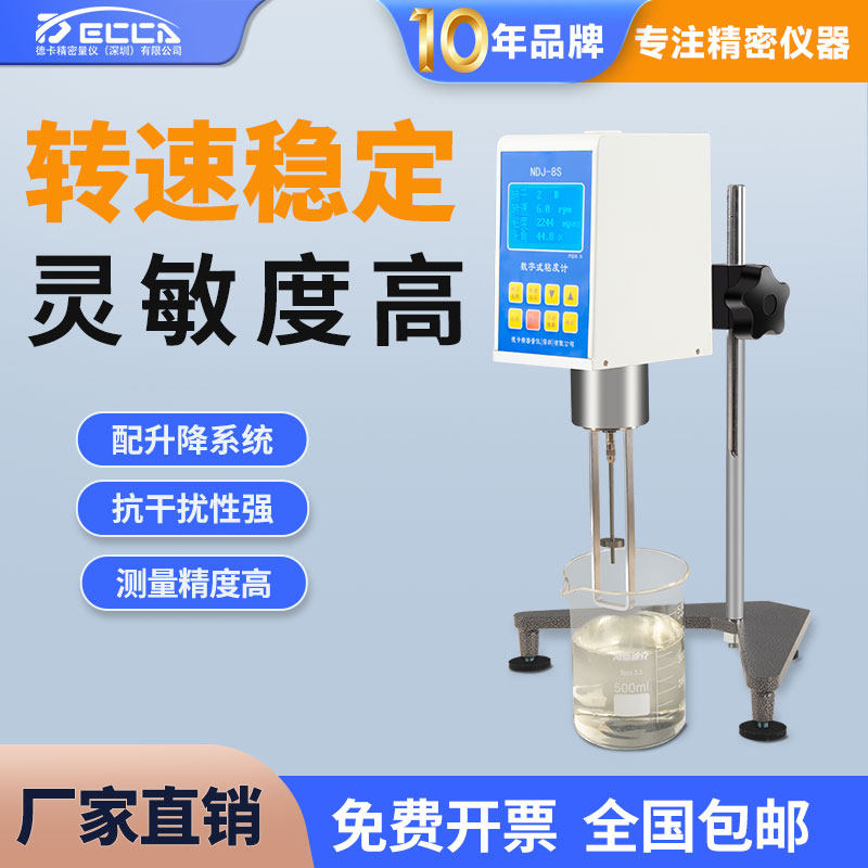 NDJ-1指针数显粘度计NDJ-5S/8S/9S旋转式粘度黏度计油漆测试新品