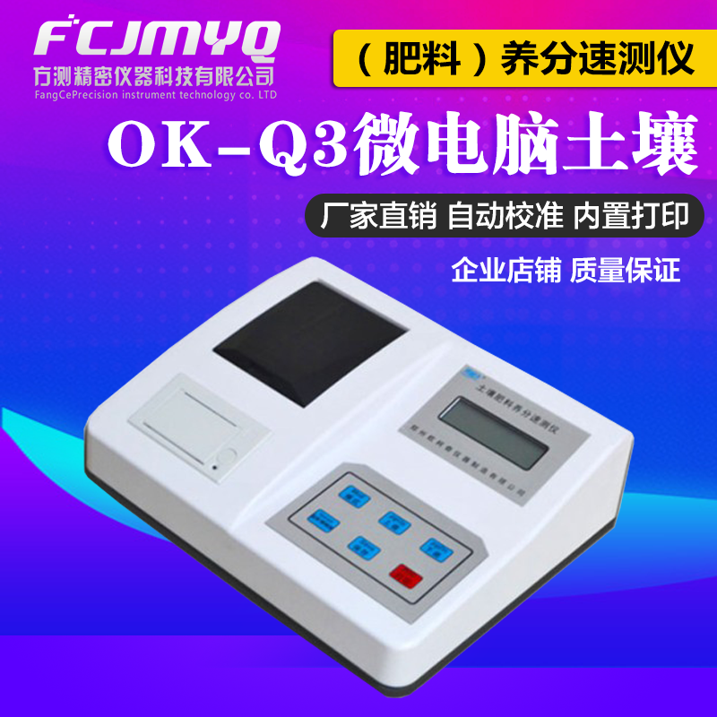 OK-Q3 Soil (Fertiliser) Nutrient Speed Vometer (Standard Type) Soil Nutrient Instrument Soil Fertilizer Detector