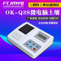 OK-Q3S tester tester tester for OK-Q3S type of micro-computer soil (fertilizer) Nutrient Velocity Test Instrument