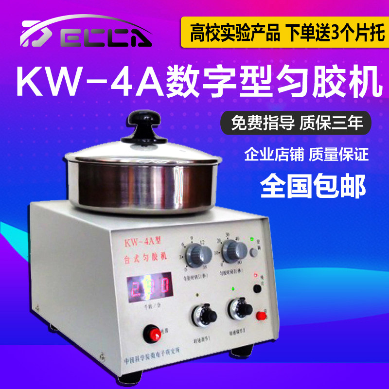 KW-4ABC digital type glue machine spin coater slinger machine rotary glue coating machine to send suction cup film holder