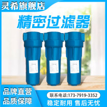 Lingxi screw air compressor freeze dryer Air compressor QPS three-stage precision filter 3 pcs