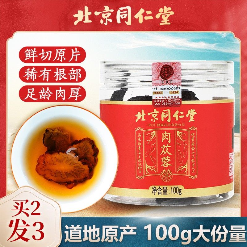 Tong Ren Tang Cistanche Pian Xinjiang Cong Rong Men's Wine Tea Can be Locked Yang Epimedium