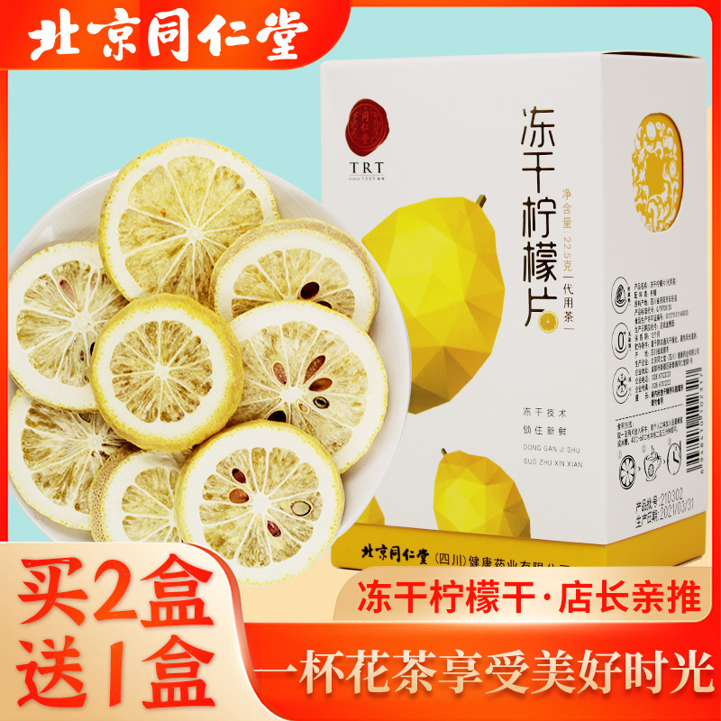 Tongrentang Freeze-dried Lemon Slices Tea Dried Slices Honey Fruit Camellia Tea Soaked Water Tea Dry Cold Brew Individual Packaging