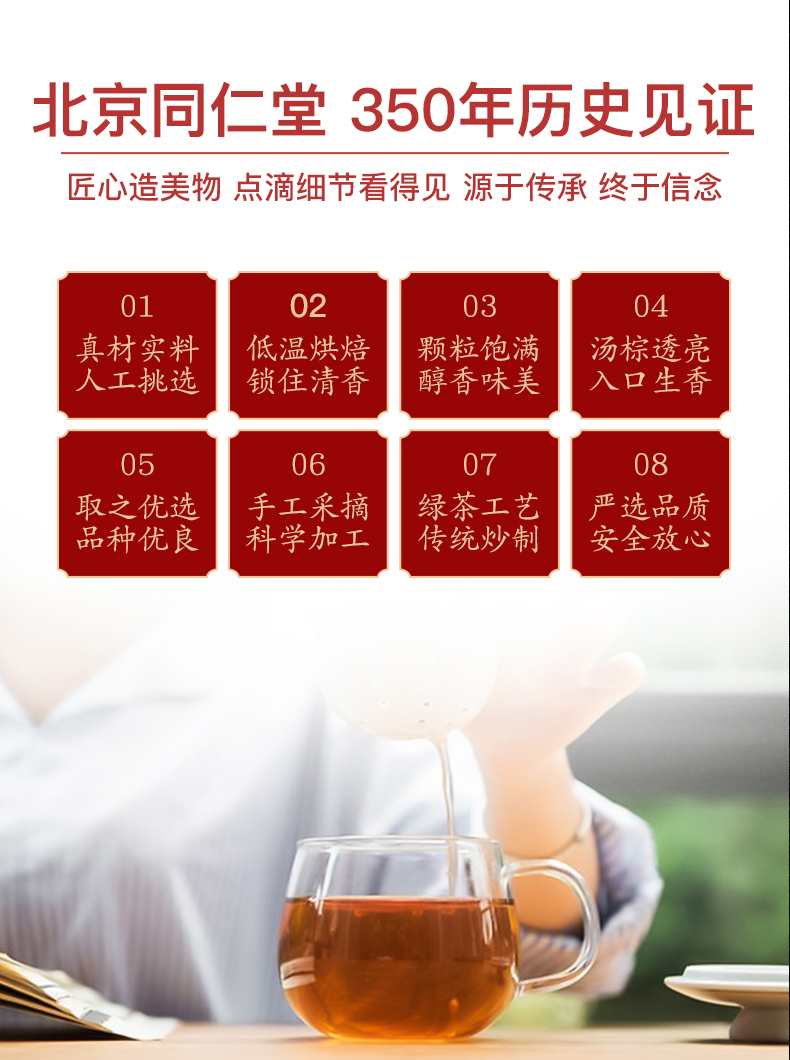 北京同仁堂 人参桂圆八宝茶 女人补气养血暖宫 5g*24袋 图9