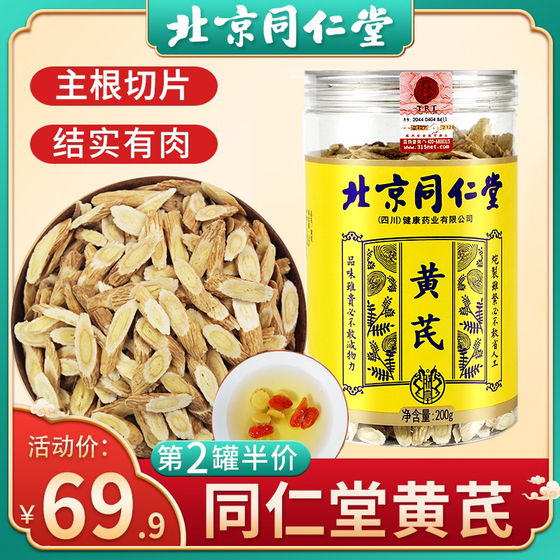 Beijing Tongrentang Astragalus Slices Sliced ​​200g Tea Non-Huangshi Astragalus Chinese Medicine Specialty Angelica Codonopsis Combination