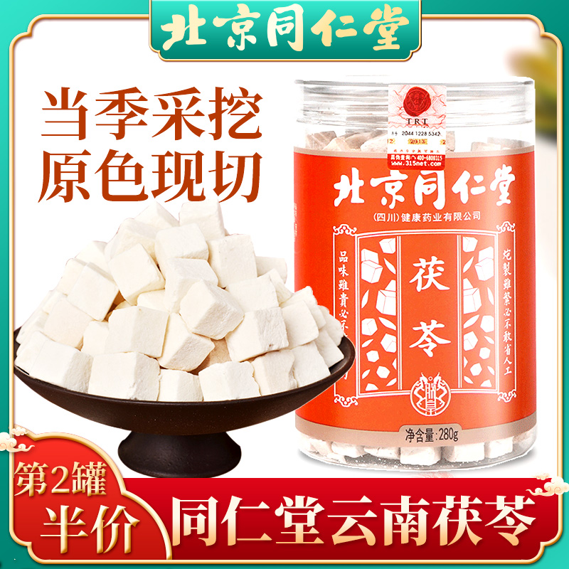 Beijing Tongrentang Yunnan Fuling Qihang shop Chinese herbal medicine white Fuling powder tea edible Gorgon fruit Fuling block dry