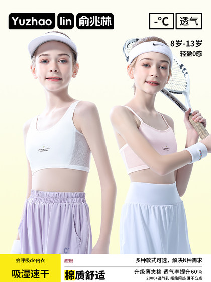 俞兆林女童内衣发育期薄款初中生少女文胸小学生儿童女孩运动背心