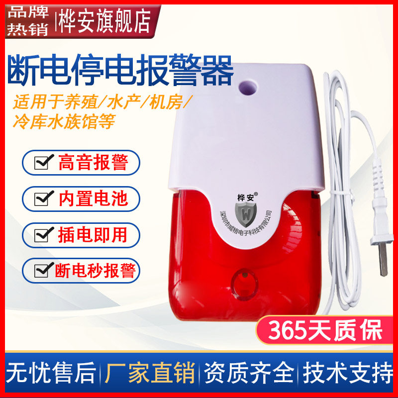 Power cut off alarm 220v Domestic fish pond Farm drop power loss high decibel adjustable audible and visual alarm