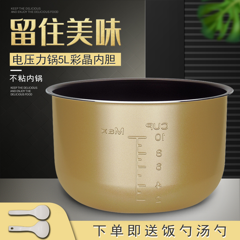 US electronic pressure cooker liner 5L5 liter PCS5022 MY-CS50V MY-12LS508A color crystal inner pot