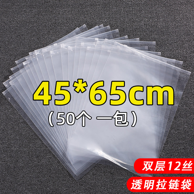 Garment bag zipper bag coat cotton coat down jacket plastic bag transparent clip chain ziplock bag 50 large 45*65