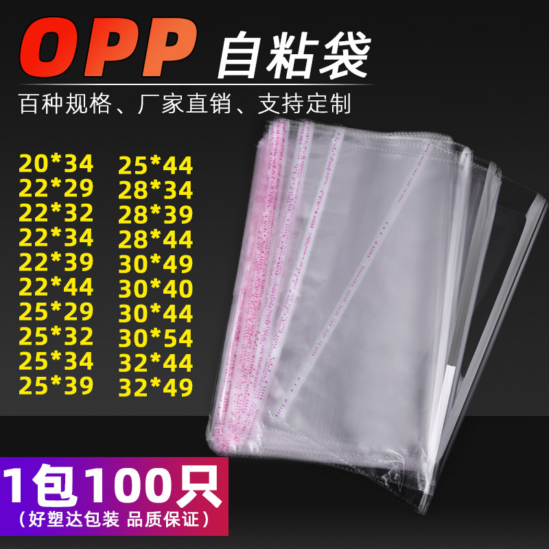 opp bag adhesive self-adhesive bag A4 towel slippers T-shirt 8K envelope tea bath towel clothes transparent plastic bag