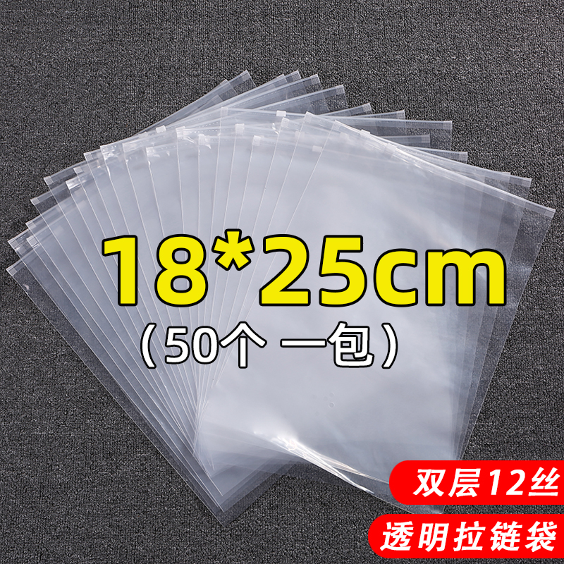 Good plastic flagship store bag zipper bag socks underwear packaging bag transparent ziplock bag 50 small 18*25