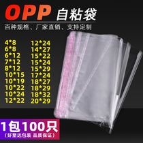 OPP bag self-adhesive self-adhesive bag mobile phone red envelope socks mask towel A4 paper invoice transparent plastic packaging bag