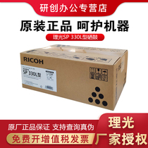 Ricoh (Ricoh) original SP 330L H type toner cartridge cartridge toner cartridge suitable for model SP 330DN 330SN 330SFN 330SFN