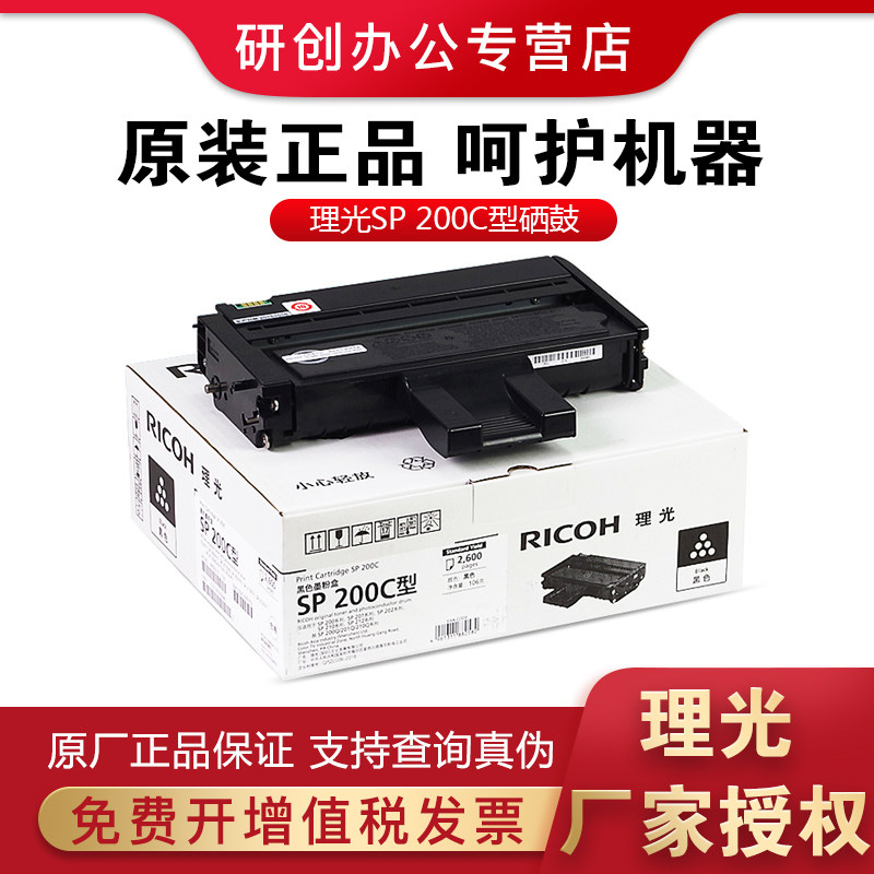 Ricoh original SP 200C toner cartridge Carbon toner cartridge 200S 201SF 202S 210SU 212SNw 221S 221 221S