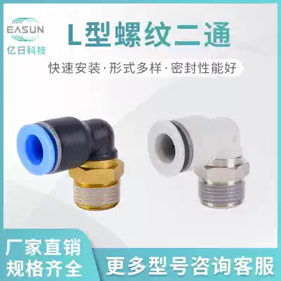 EASUN billion day elbow L-type threaded two-way joint EGPL AGPL4-M5 6-01 pneumatic copper quick connection
