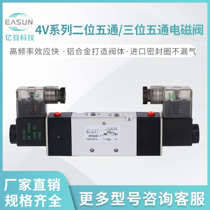 EASUN 100 million-day pneumatic directional control valve 4V Two-position five-pass three-five-energized magnetic valve 4V210-0 double head