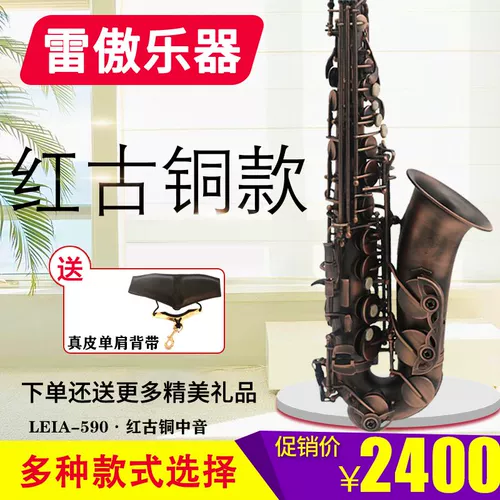 Lei Aozuo E-Metropolitan Saxor Vancouver Музыкальный инструмент красный имитация бронза профессиональная выступление для взрослых Leia-590