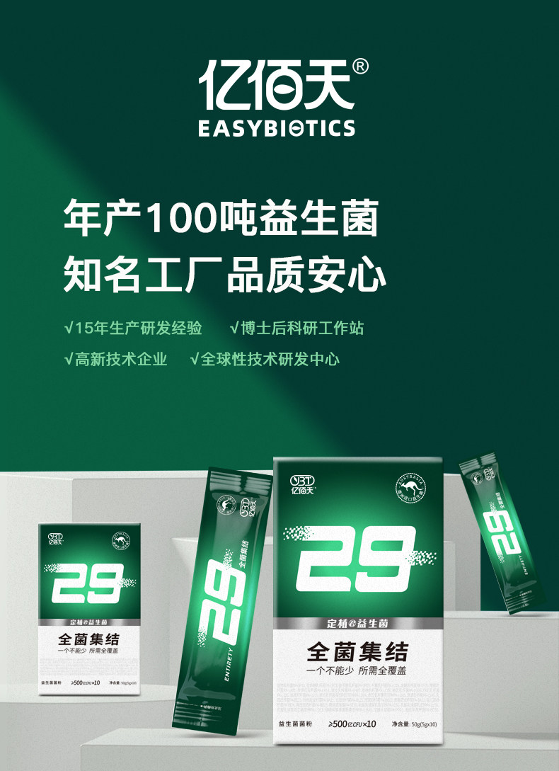 亿佰天 养胃益生元益生菌冻干粉 10条盒装 天猫优惠券折后￥14包邮（￥99-85）