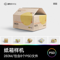 Express carton carton beverage packaging VI design proposal display map PSD mockup model rendering material