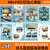 Kindergarten graduation season N8 vertical photo album template photography campus classmate album psd typesetting material ps