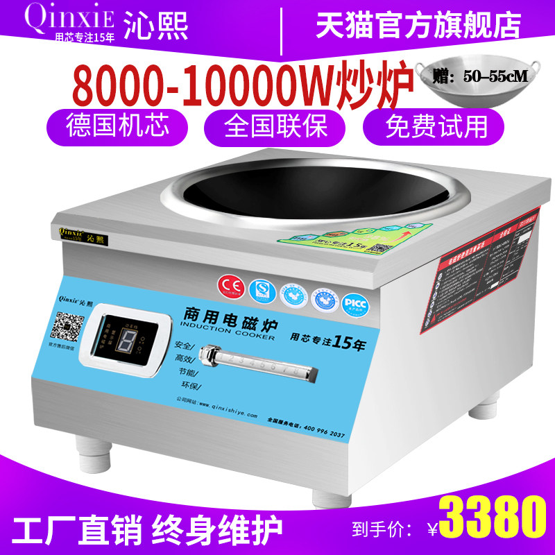 Qinxi Commercial Induction Cooktop 8000W Concave Power Hotel With 8000W 380V Cafeteria Electric Fried Induction Cooktop