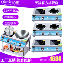 Qinxi commercial high-power 3500W double-head induction cooker 5000W vertical concave flat household desktop induction cooker