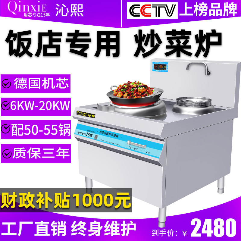 Commercial high-power electromagnetic cauldron stove 15kw electric frying stove restaurant kitchen school canteen special electromagnetic stovetop