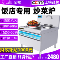 Commercial high-power electromagnetic pot stove 15kw electric frying stove restaurant kitchen school canteen special induction cooker stove
