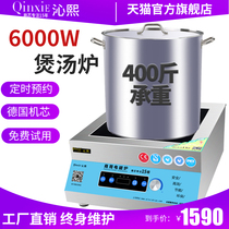 Qinxi commercial induction cooker 6000W high power flat soup stove commercial canteen hotel marinated meat 5000W soup stove